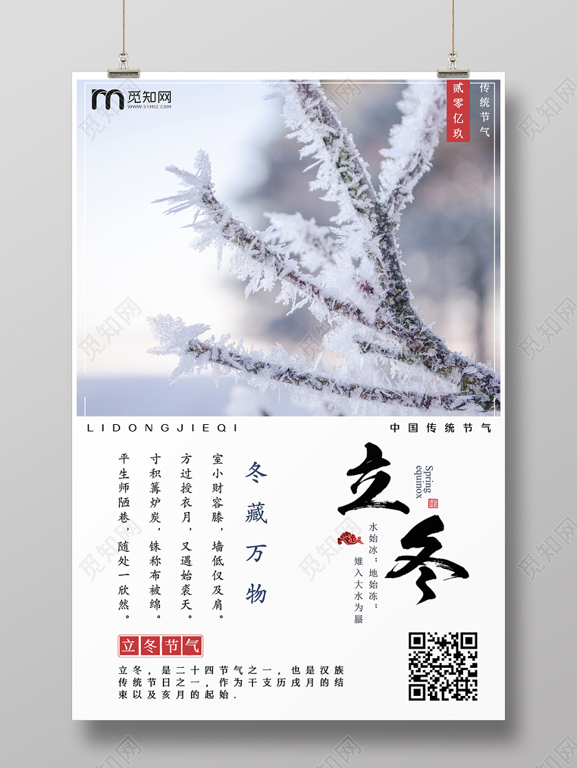 简约原创创意二十四节气之立冬