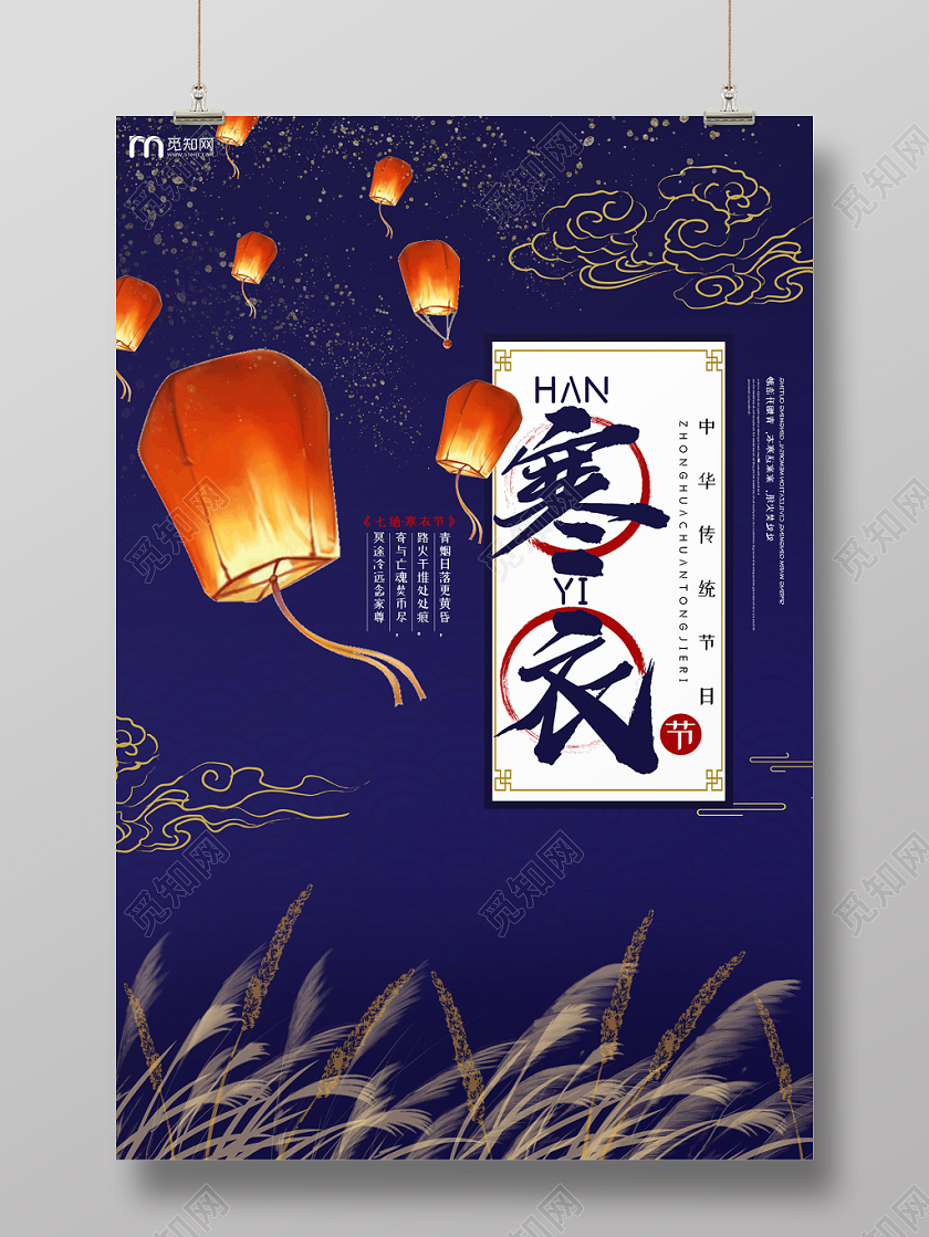 蓝色手绘浪漫中国传统节气寒衣节孔明灯海报