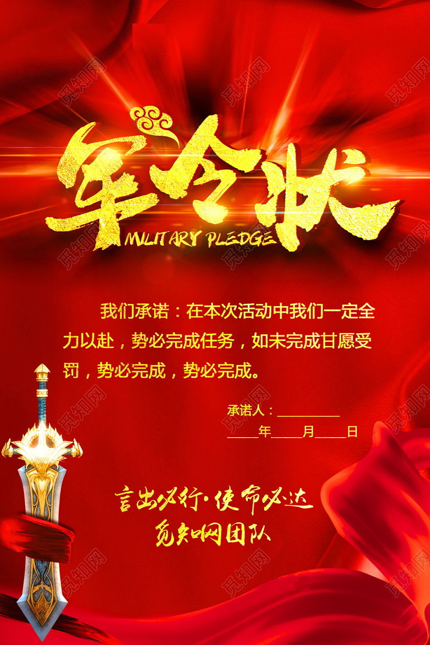 军令状喜报红色喜庆海报设计
