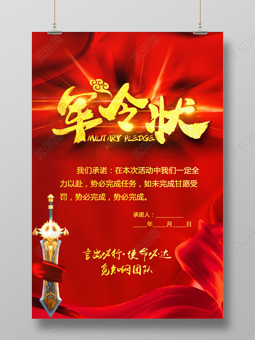 军令状喜报红色喜庆海报设计