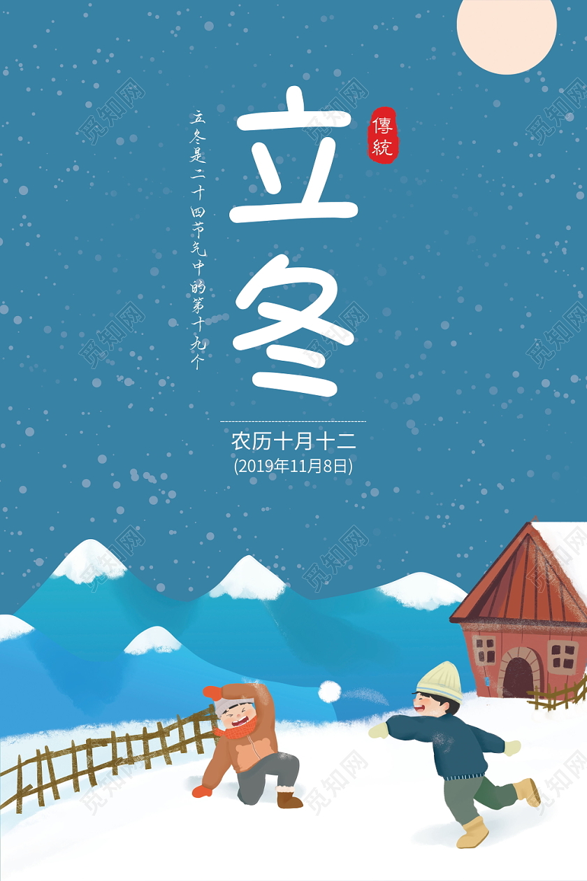 立冬中国传统二十四节气卡通雪地雪人简约海报
