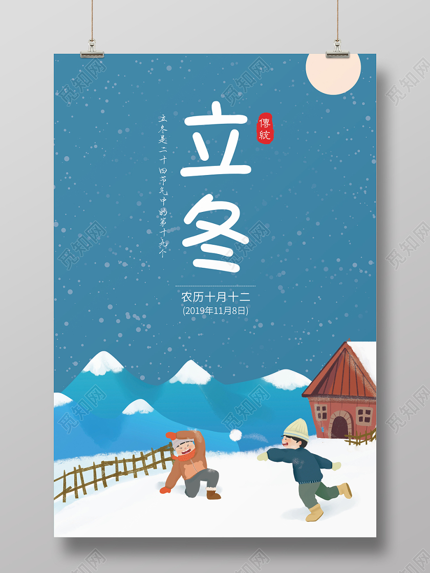 立冬中国传统二十四节气卡通雪地雪人简约海报