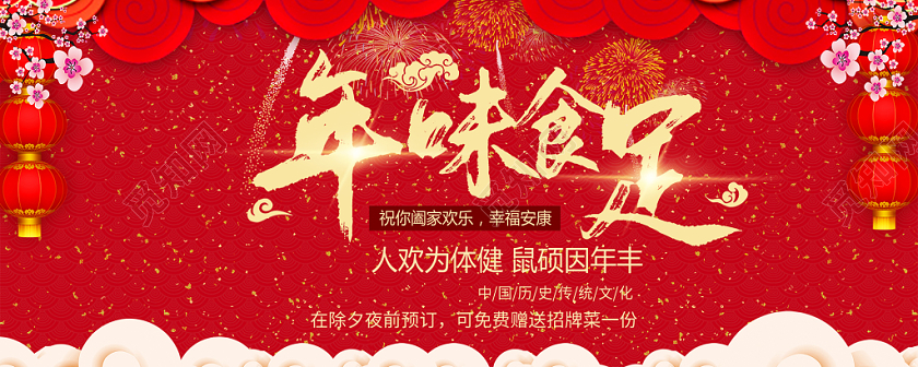 简约大气红色系年味食足年夜饭卡券优惠券代金券