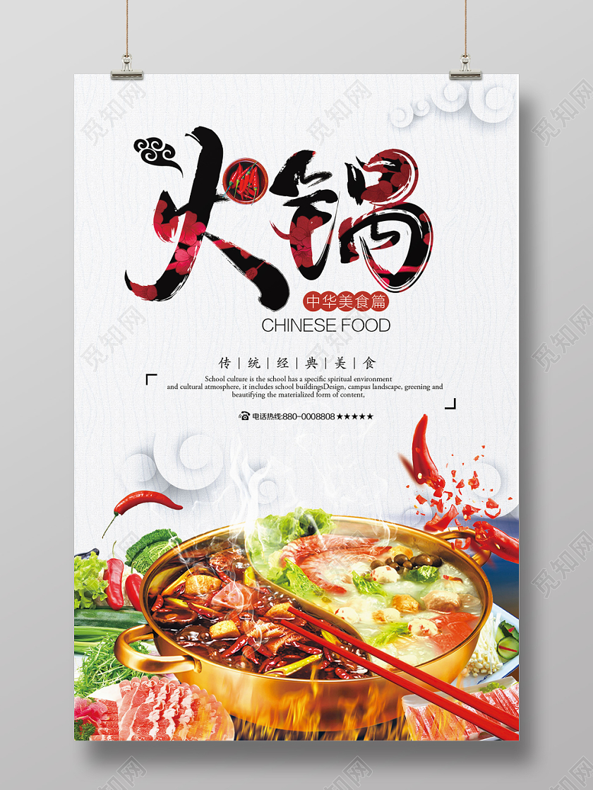 火锅传统美食海报设计