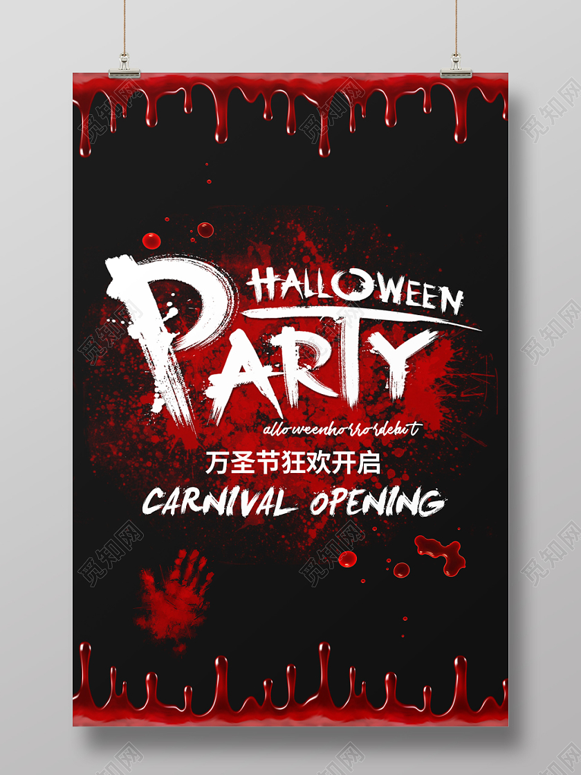 111万圣节海报红色血液血滴艺术效果狂欢party海报展板