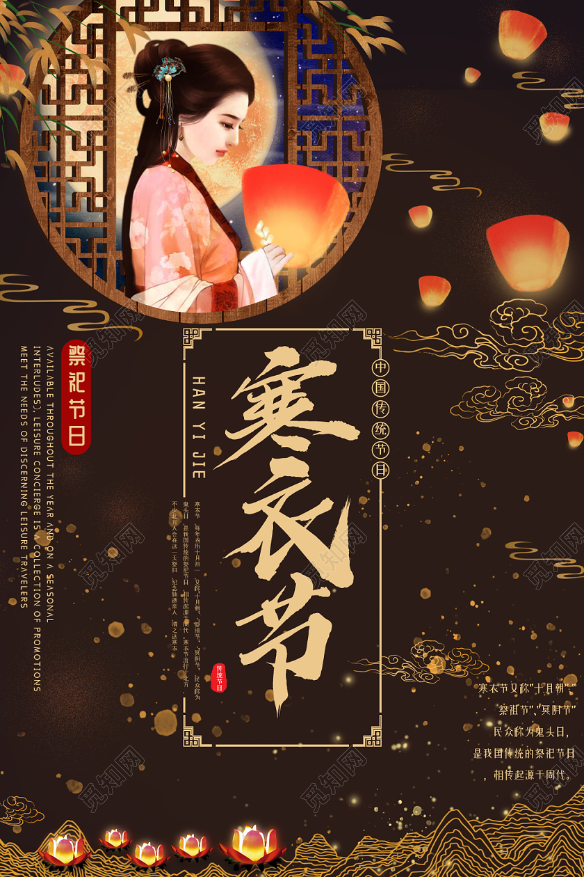 古风美女中国传统二十四节气寒衣节孔明海报