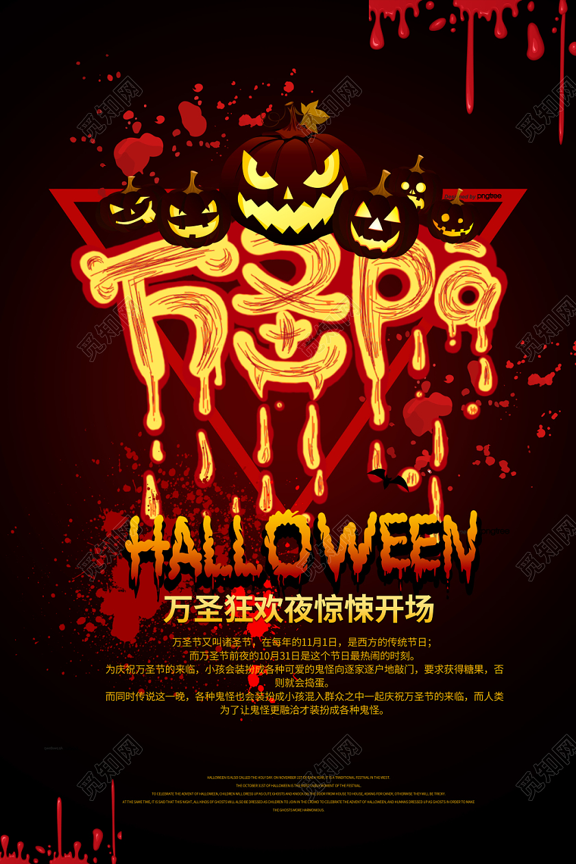 万圣节海报惊悚南瓜万圣party红色血液血迹血滴海报展板