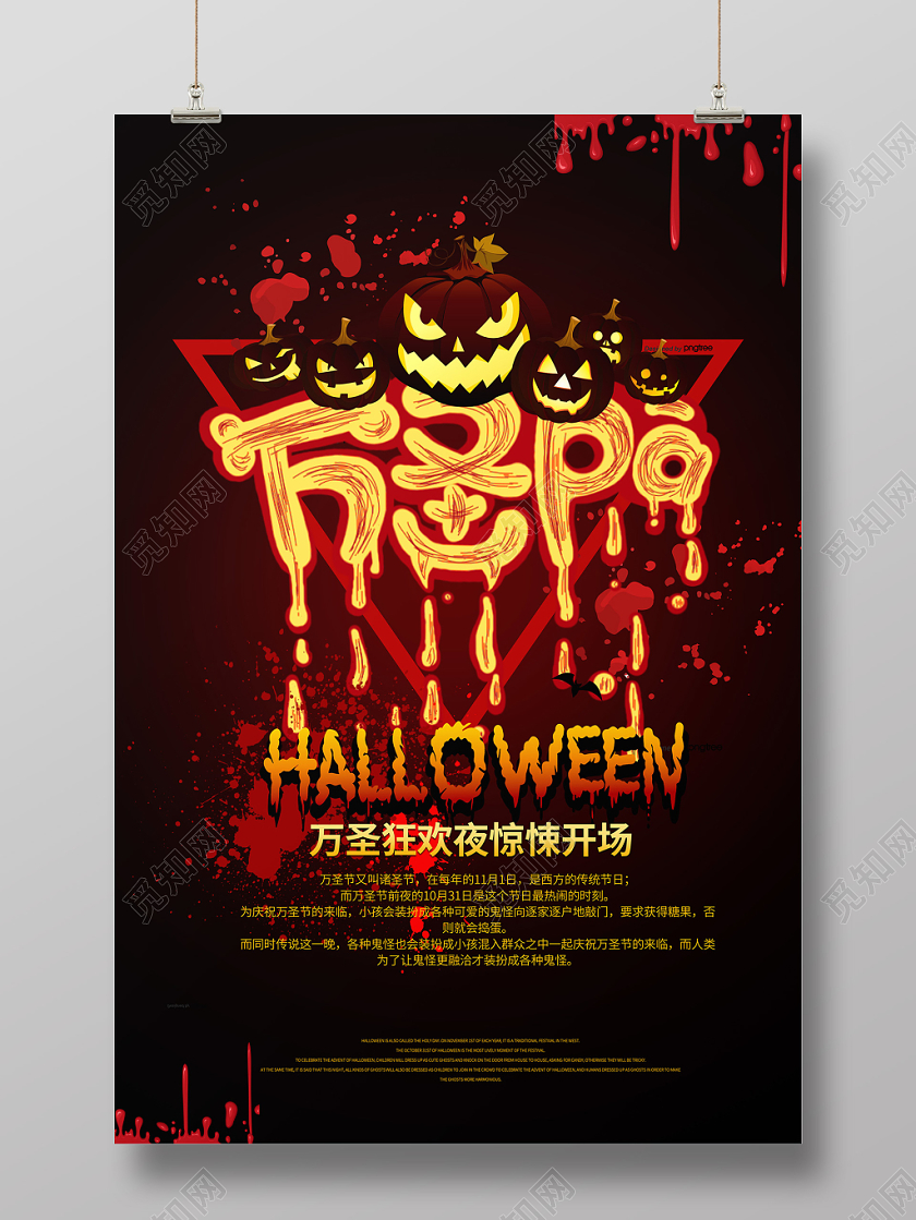 万圣节海报惊悚南瓜万圣party红色血液血迹血滴海报展板
