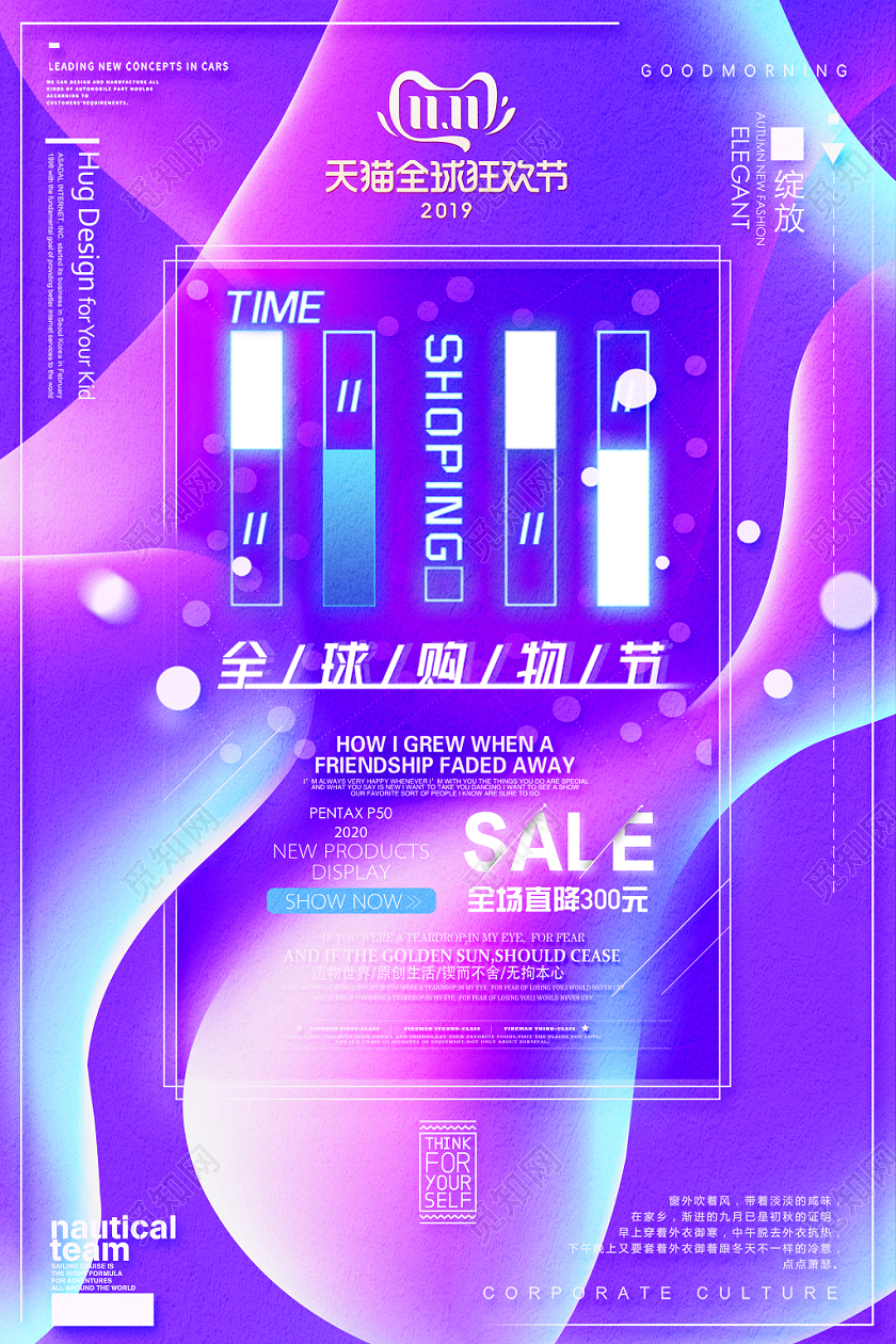 双11全球购物节双十一炫彩渐变流体促销宣传海报