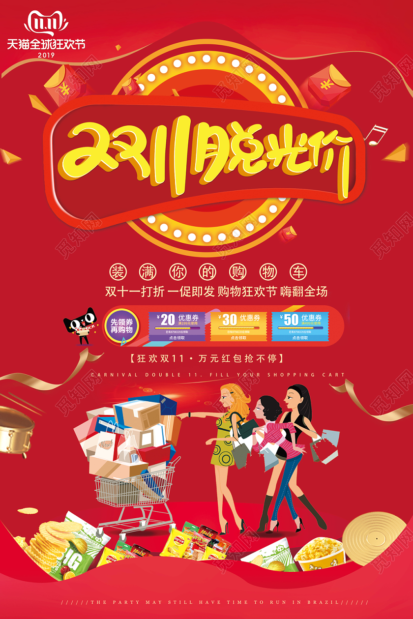 双11脱光价红色扁平剪纸风促销宣传海报