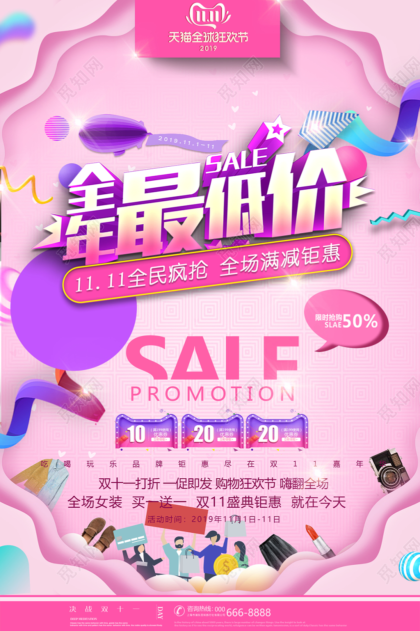 双十一全年最低价粉色扁平剪纸风淘宝天猫促销宣传海报