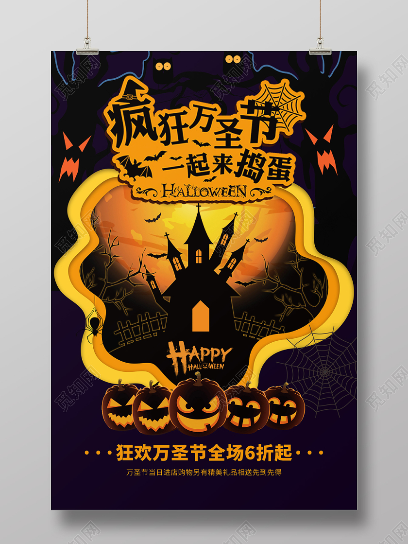 万圣节海报剪纸风狂欢优惠促销可爱卡通手绘海报展板