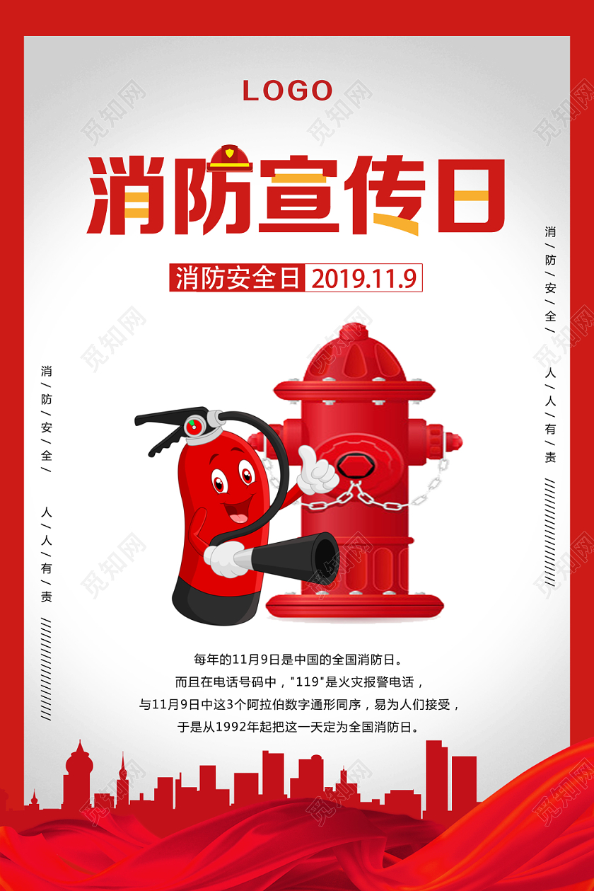 银色卡通消防宣传日消防安全海报