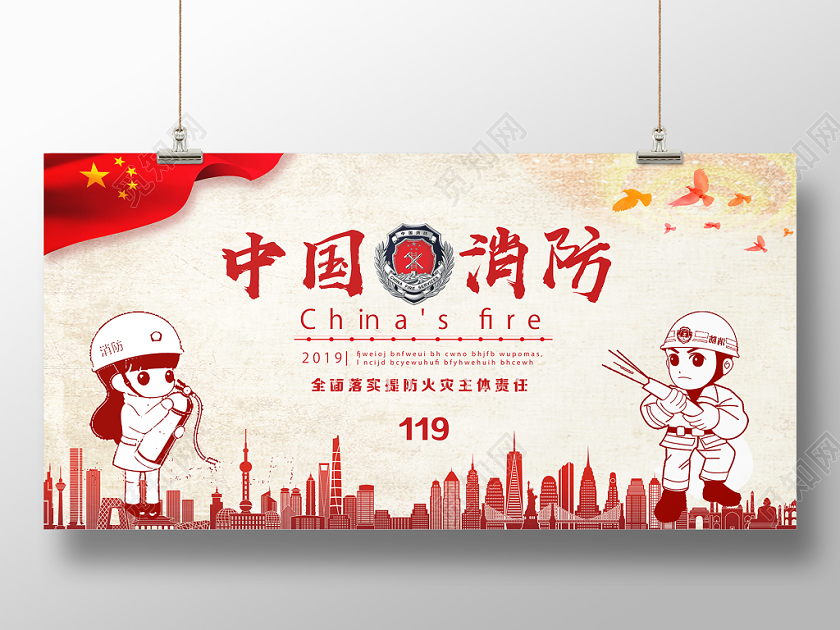 黄色经典中国消防消防安全展板