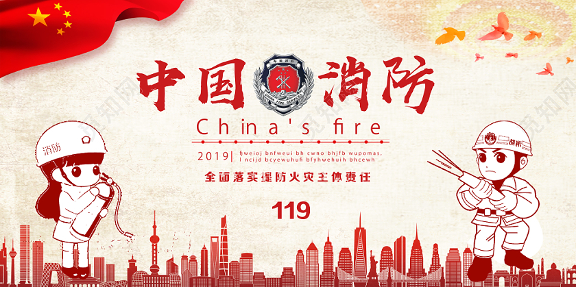 黄色经典中国消防消防安全展板