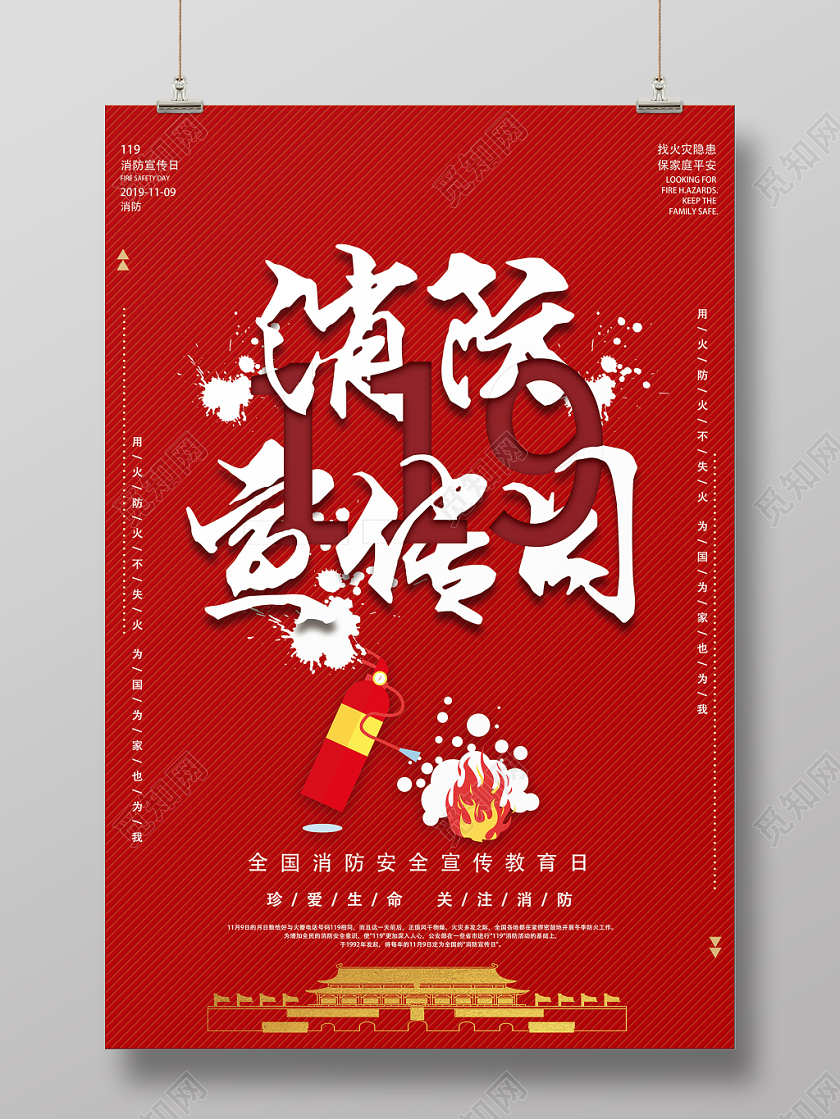 红色卡通消防宣传日消防安全海报