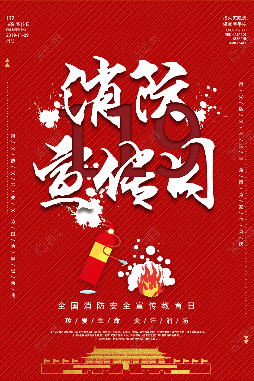 红色卡通消防宣传日消防安全海报