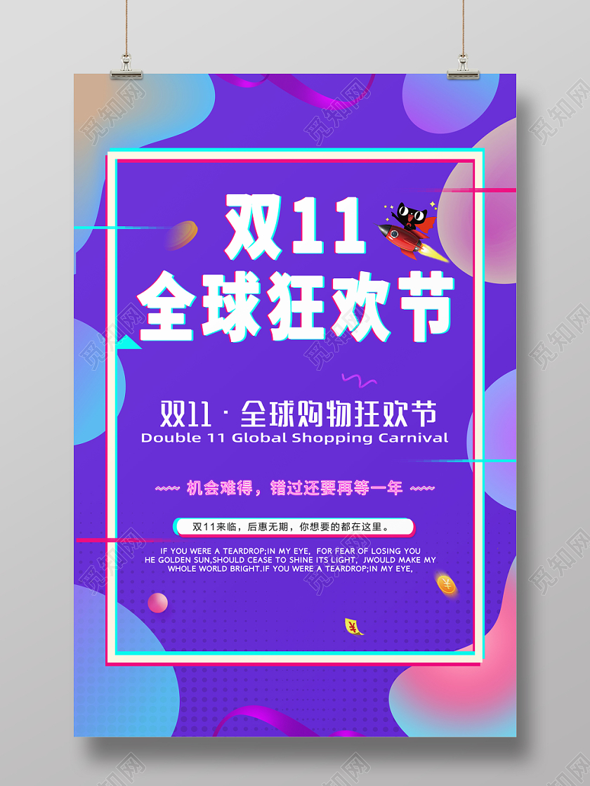 双十一抖音渐变故障风海报