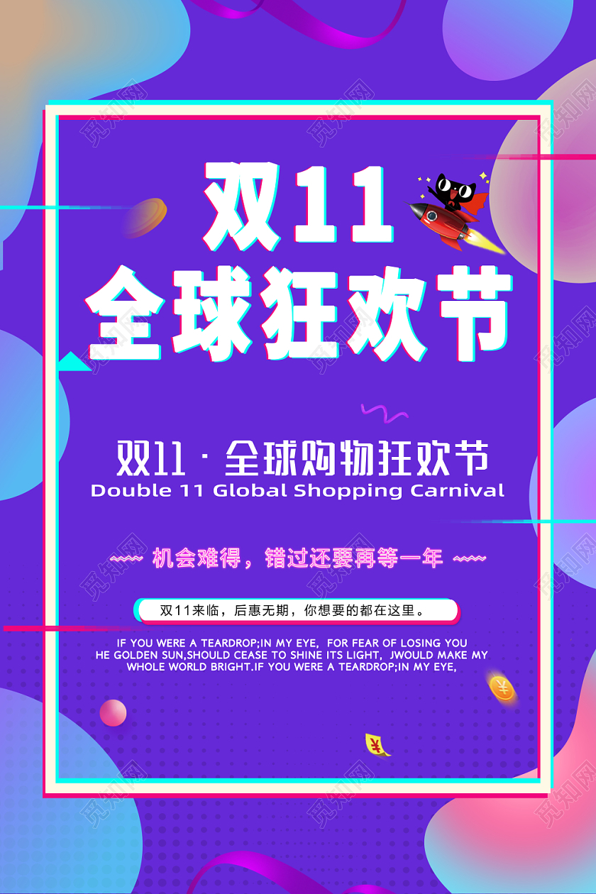 双十一抖音渐变故障风海报