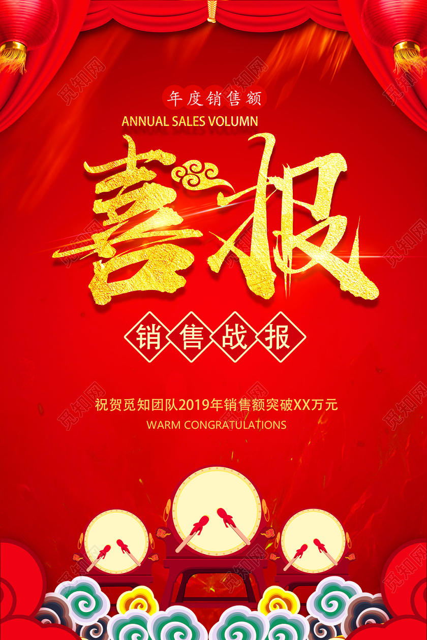 喜报贺报战报红色喜庆海报