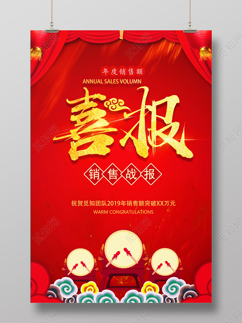 喜报贺报战报红色喜庆海报