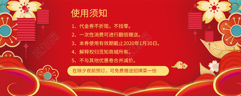 简约大气红色系喜庆年夜饭卡券优惠券代金券