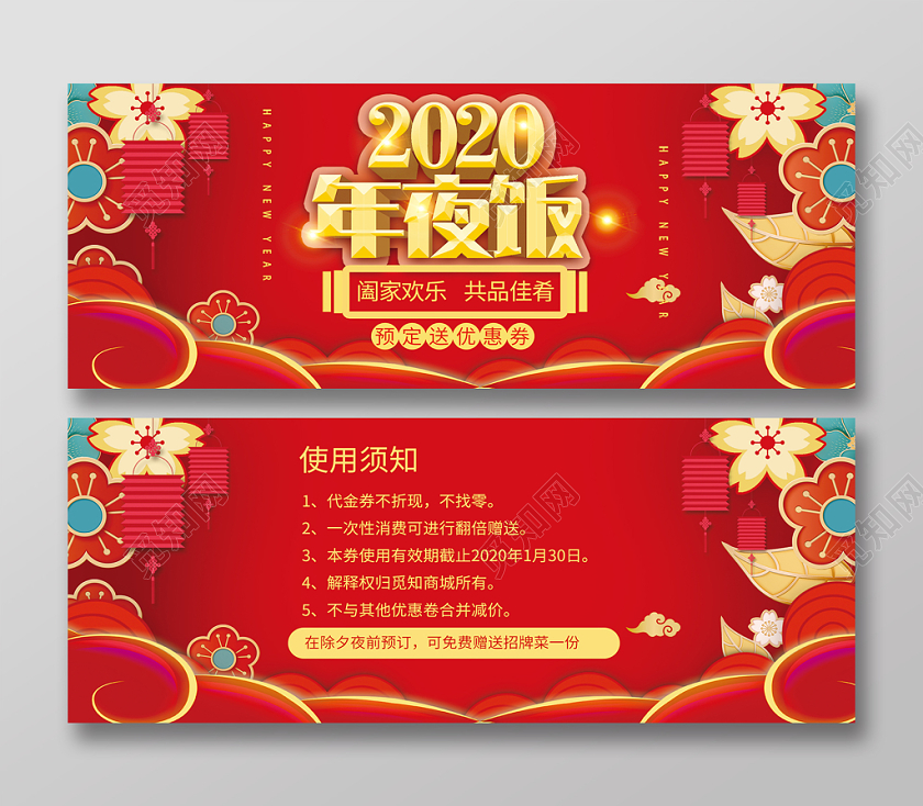 简约大气红色系喜庆年夜饭卡券优惠券代金券