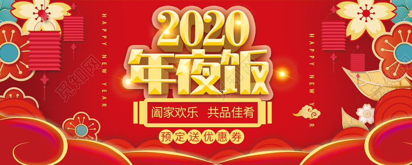 简约大气红色系喜庆年夜饭卡券优惠券代金券