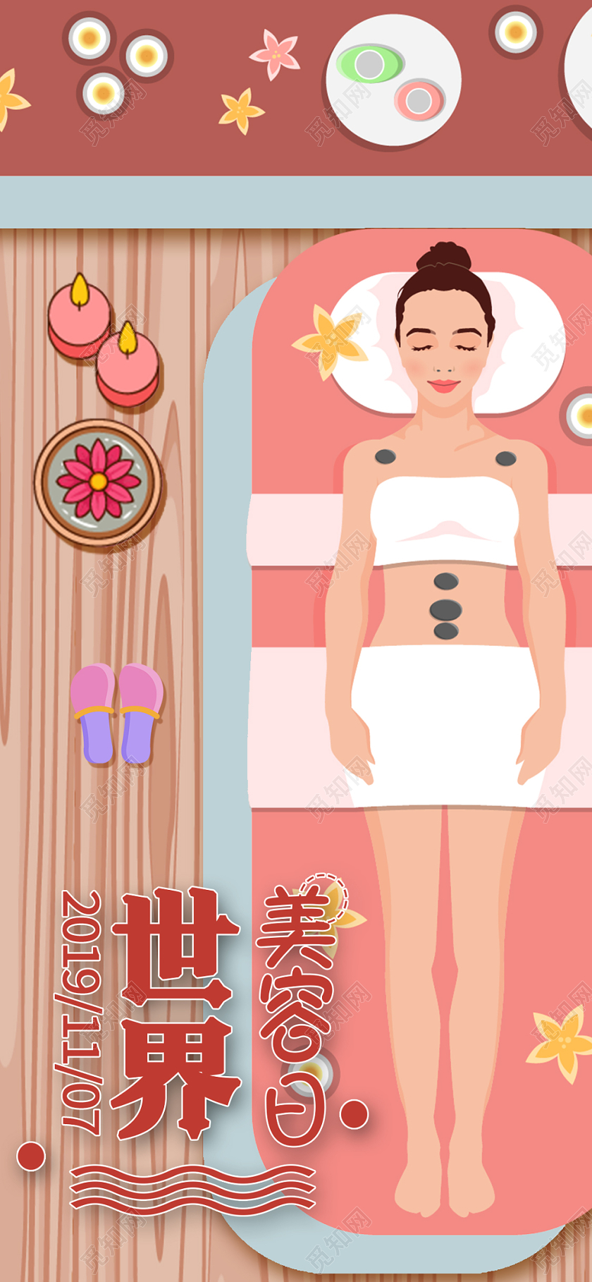 简约大气卡通风粉色系世界美容日宣传手机海报