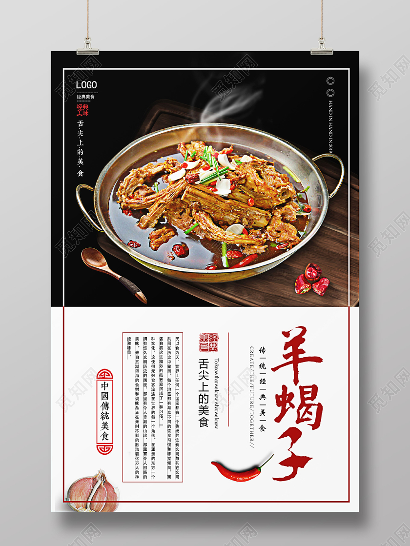 羊蝎子黑色大气美食海报设计