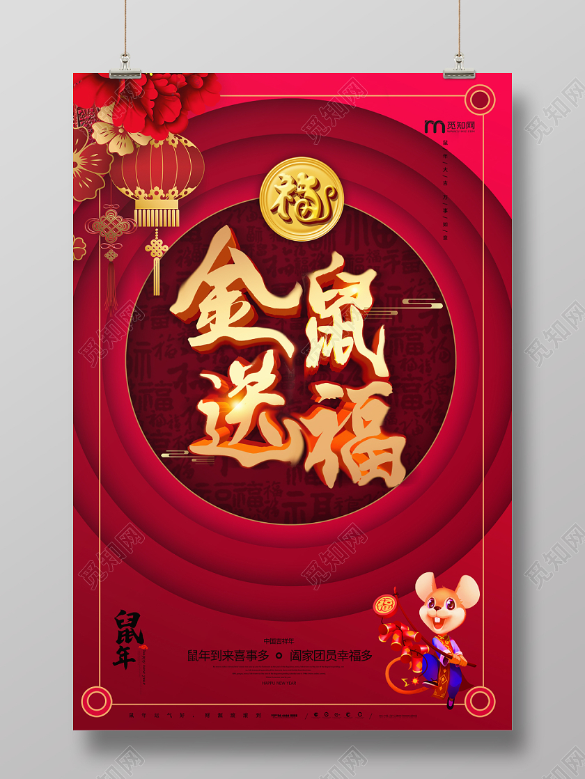 简约大气红色系金鼠送福鼠年吉祥新年海报