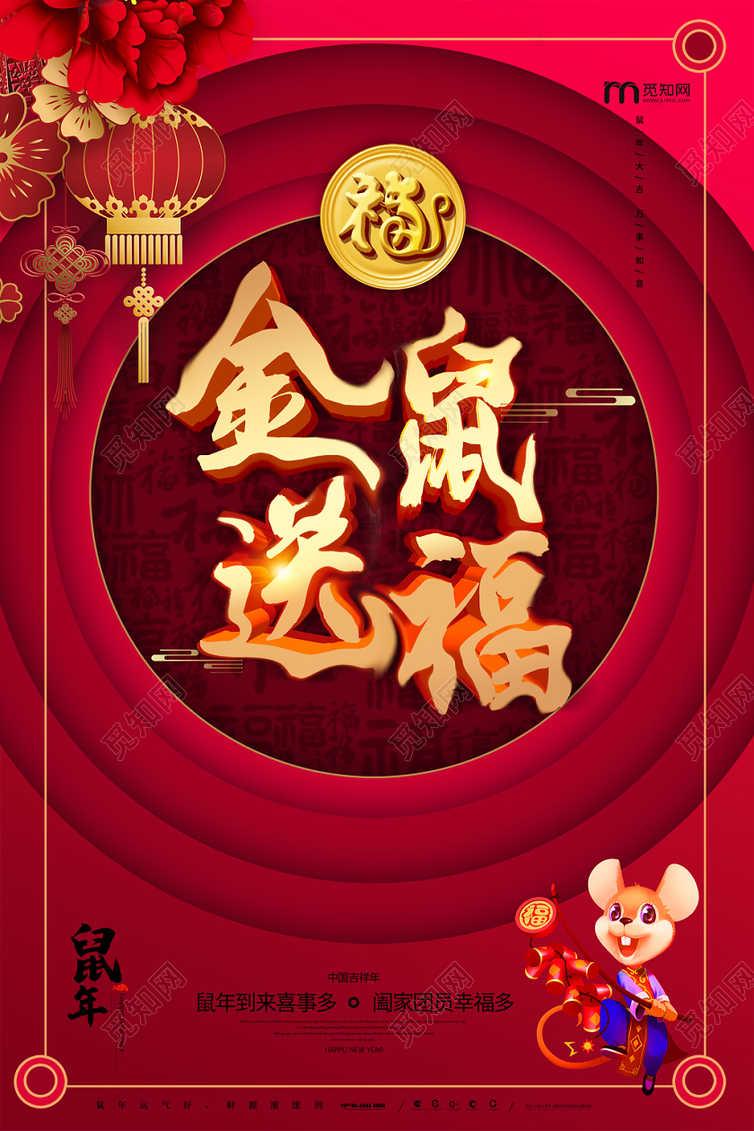 简约大气红色系金鼠送福鼠年吉祥新年海报