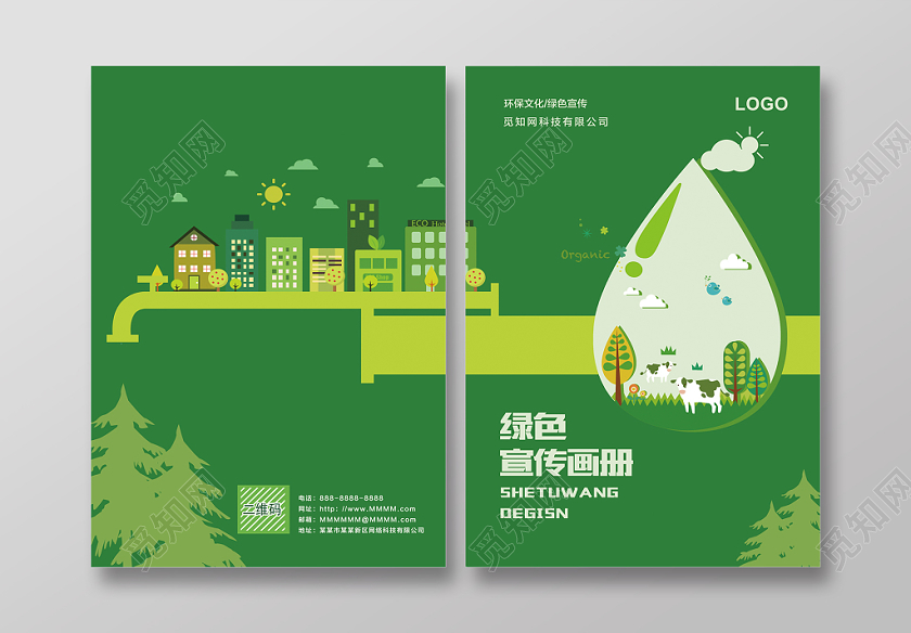 环保节能保护环境节约用水环保文化绿色宣传公益画册
