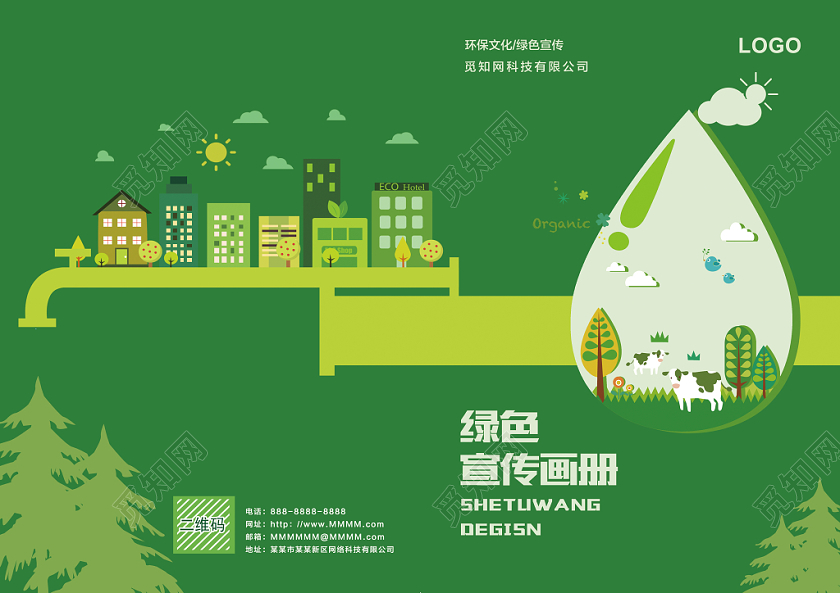 环保节能保护环境节约用水环保文化绿色宣传公益画册