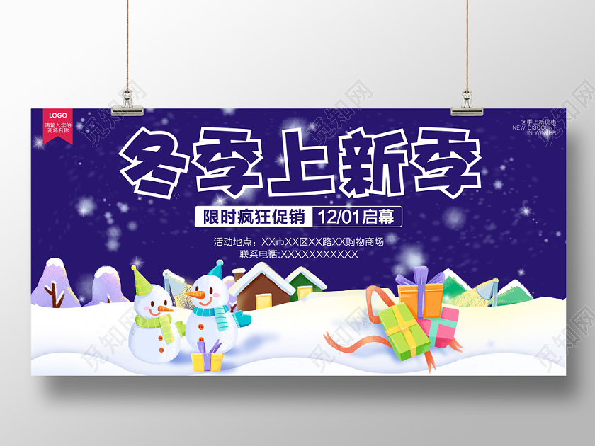 冬季上新季冬季上新冬季促销购物冬季钜惠冬天打折卡通雪地雪人
