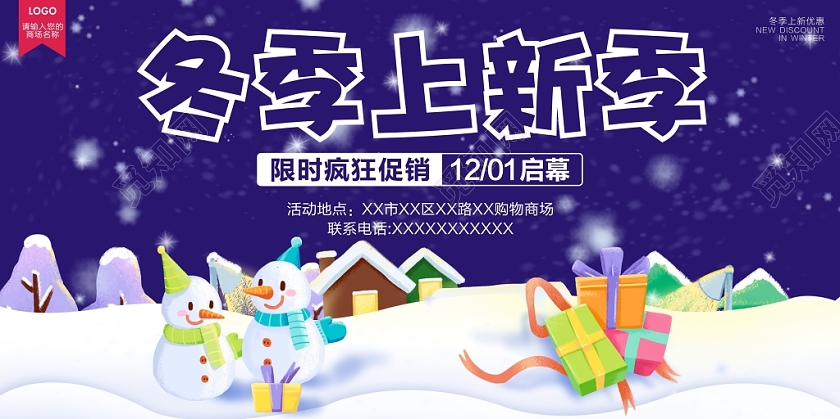 冬季上新季冬季上新冬季促销购物冬季钜惠冬天打折卡通雪地雪人