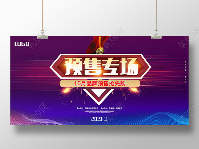 创意大气预售专场品牌预售抢先购双十一双11大促宣传创意展板
