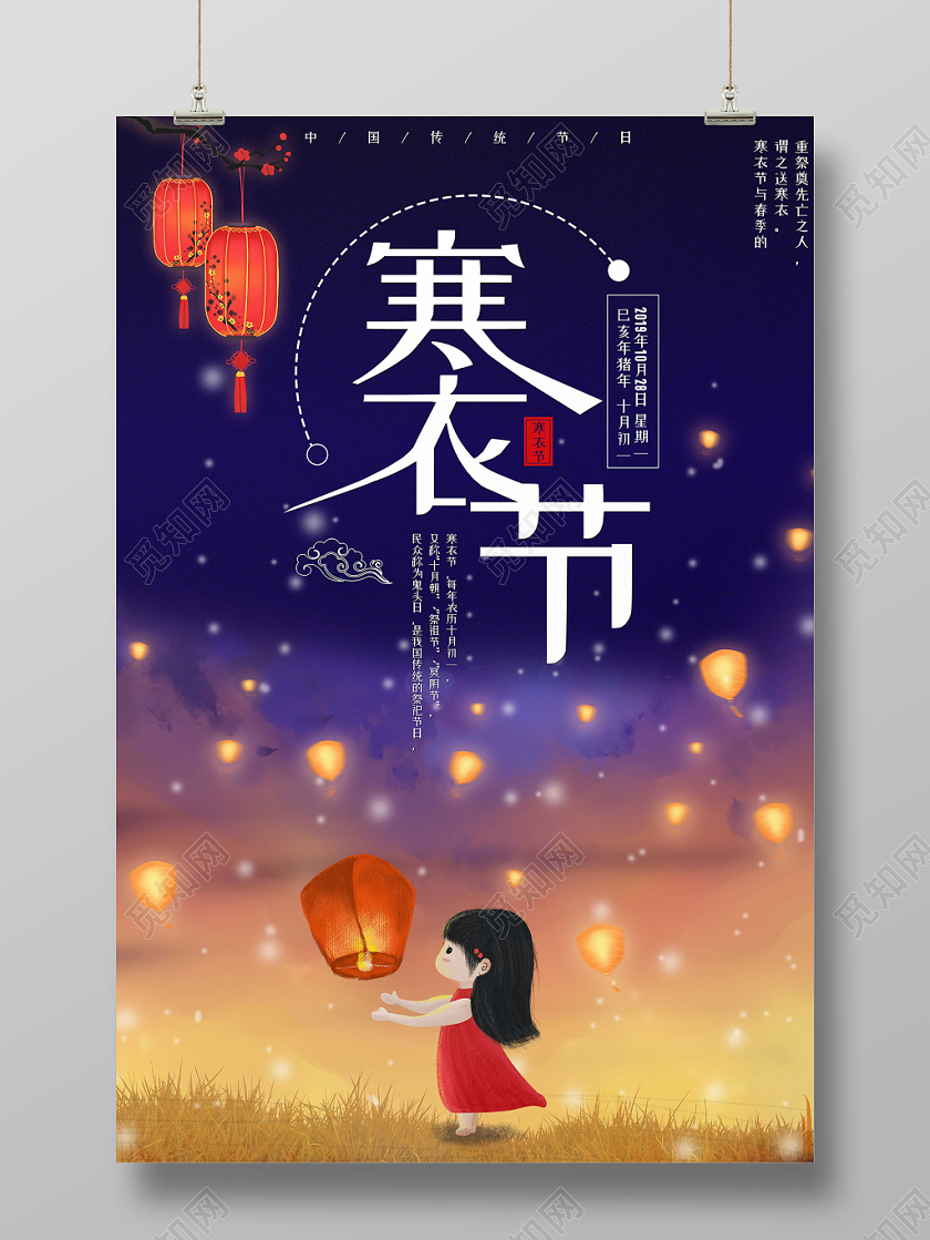 梦幻色中国传统节日寒衣节孔明灯女孩海报