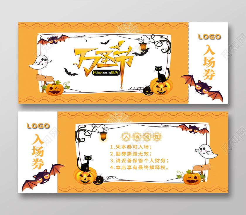 橙黄色简约万圣节入场券