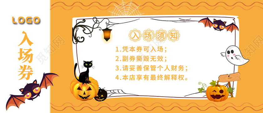 橙黄色简约万圣节入场券