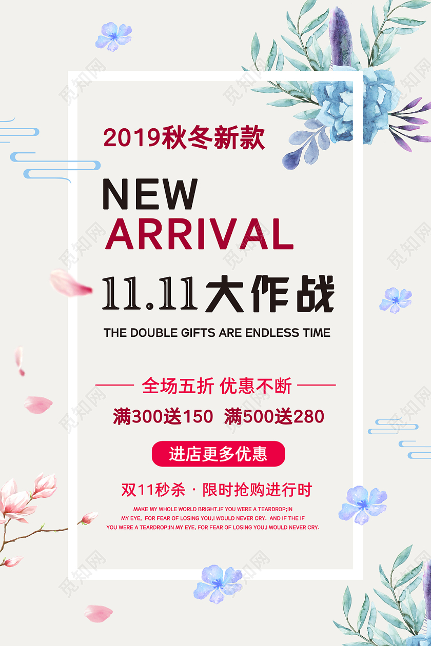 1111清新双十一大作战购物促销海报