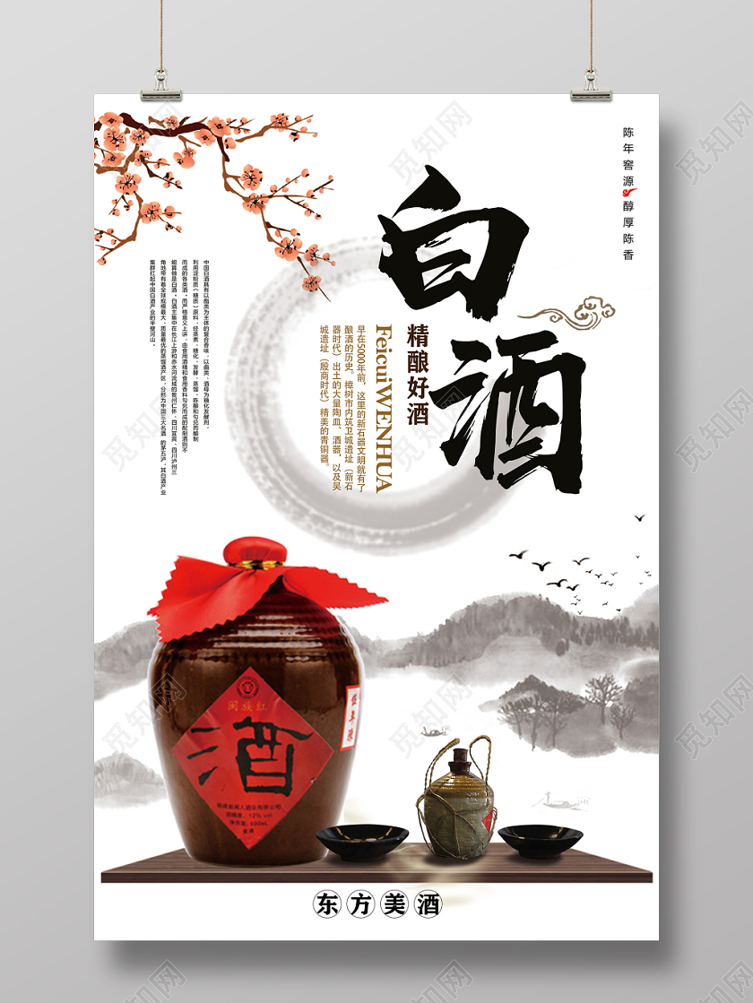 中国风古风精酿好酒白酒海报