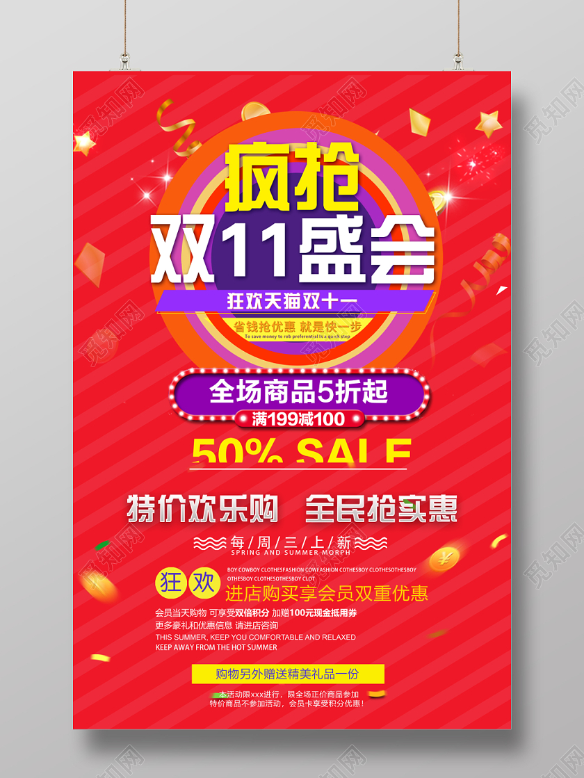 11暖色系彩带金币元素天猫双十一盛会打折促销