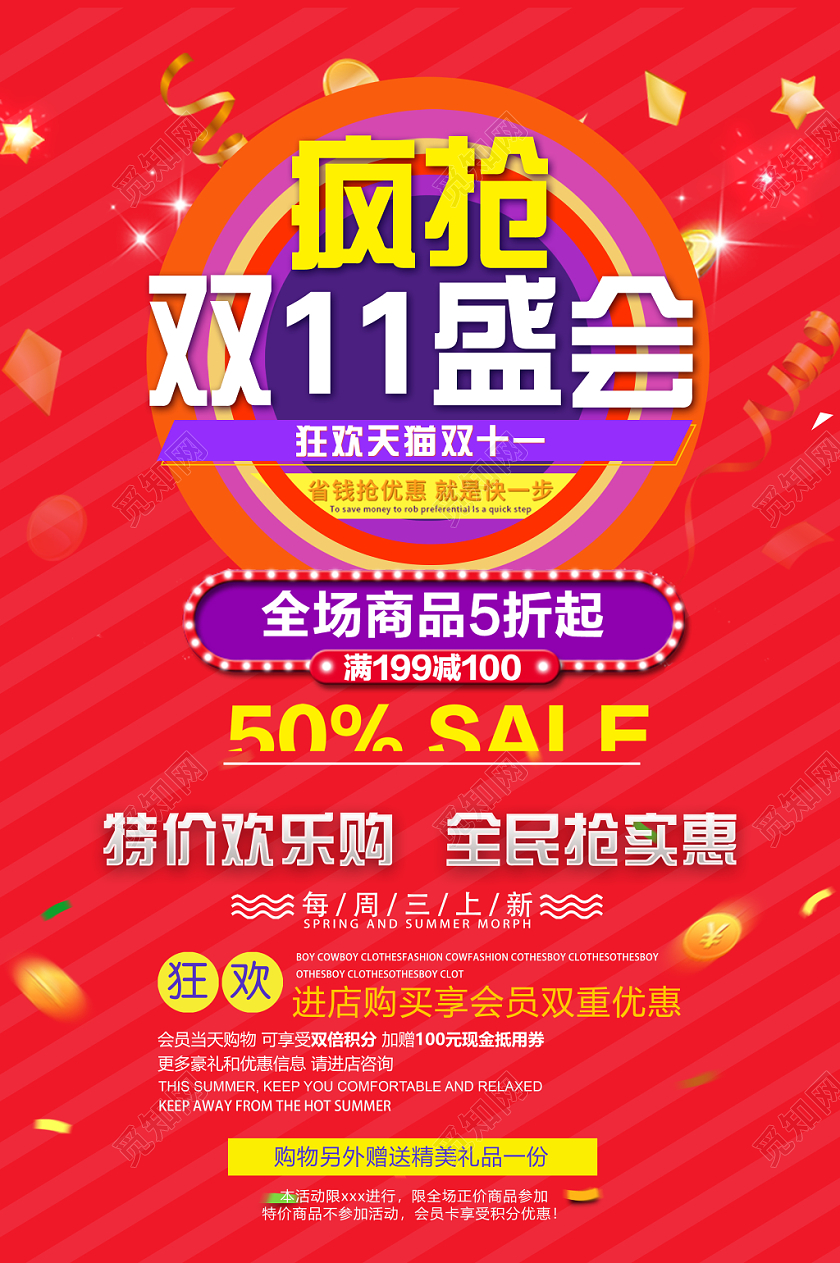 11暖色系彩带金币元素天猫双十一盛会打折促销
