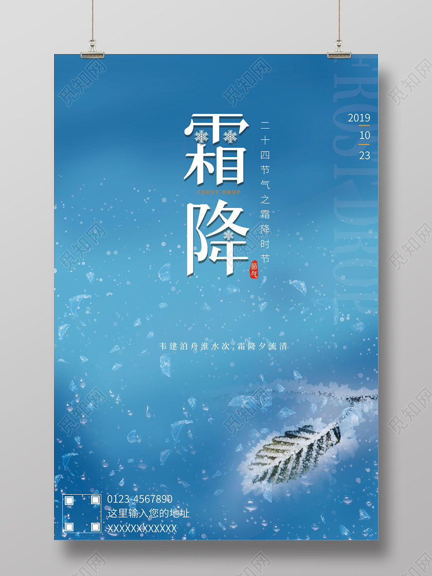 蓝色冰霜雪二十四节气霜降海报