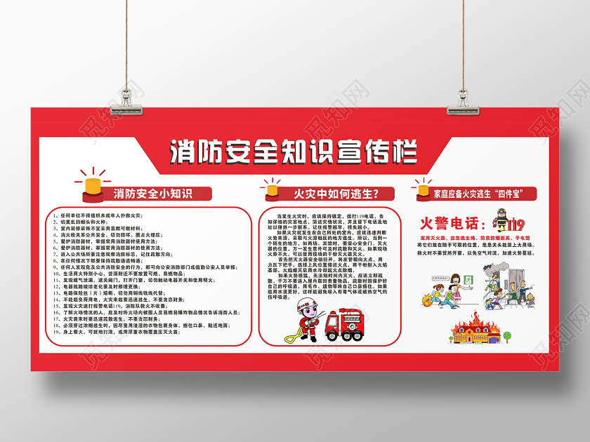 红色简约卡通几何消防安全宣传栏消防知识展板