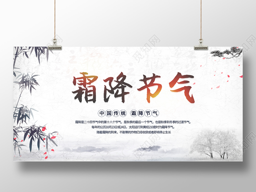 霜降节气水墨画简约大气二十四节气宣传展板