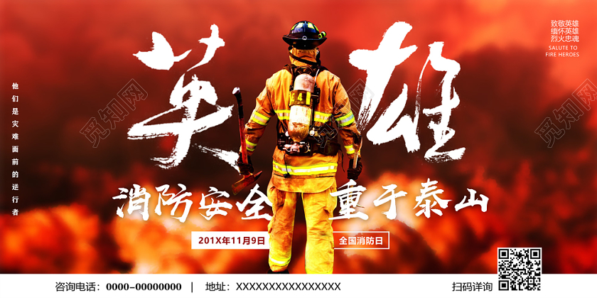 红色烈火英雄消防员消防战士消防烈火英雄展板