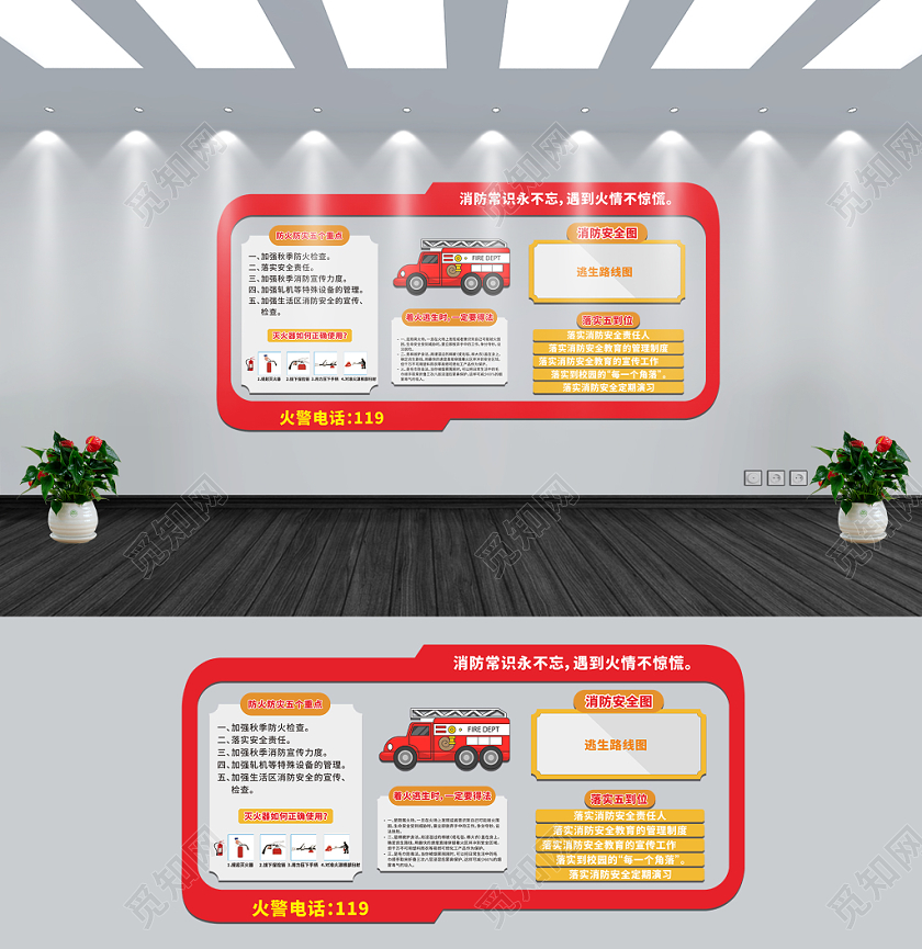 红色几何简约卡通风消防常识永不忘消防知识文化墙
