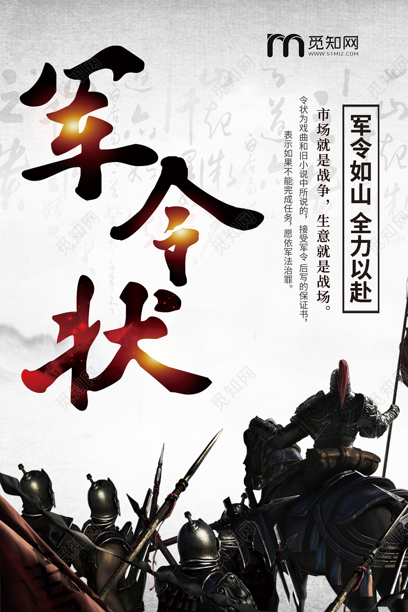 古风水墨创意军令状海报